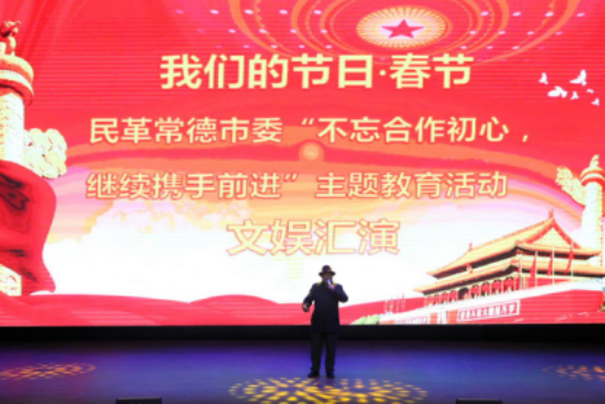 民革常德市委举办“不忘合作初心 继续携手前进”主题教育活动文娱汇演(图8)