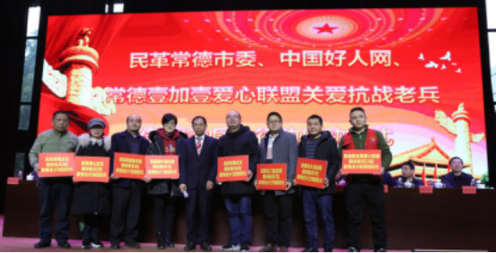 民革常德市委隆重举行关爱抗战老兵“冬暖老兵”行动启动仪式(图3)