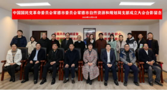 民革常德市自然资源和规划局支部召开成立大会(图1)