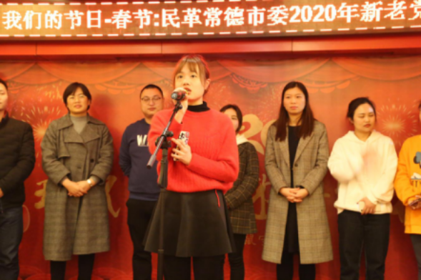 我们的节日·春节：民革常德市委2020年新老党员新春见面会(图13)