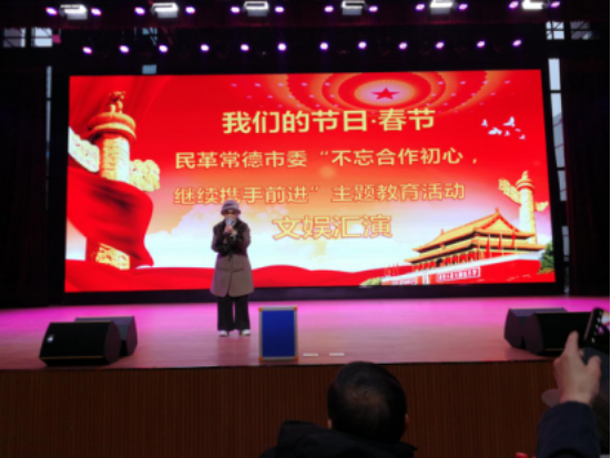 民革常德市委举办“不忘合作初心 继续携手前进”主题教育活动文娱汇演(图11)