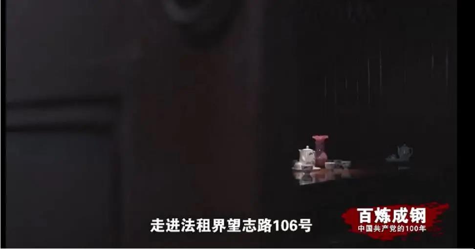 【党史学习】《百炼成钢：中国共产党的100年》第五集 从石库门到南湖(图1)