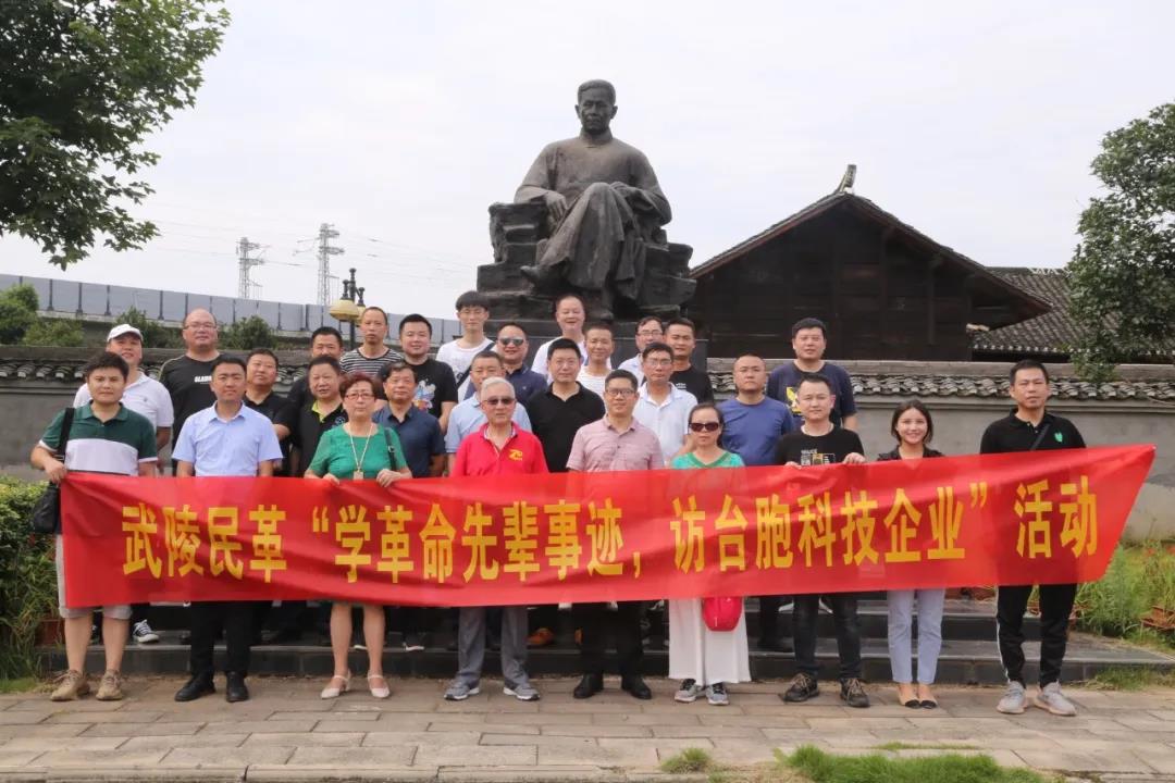 民革武陵总支开展"学革命先辈事迹,访台胞科技企业"活动(图1)