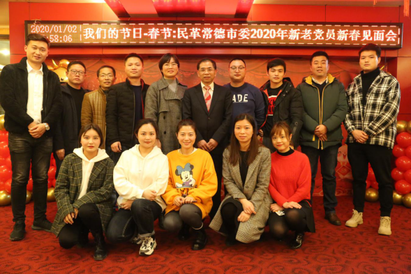 我们的节日·春节：民革常德市委2020年新老党员新春见面会(图1)