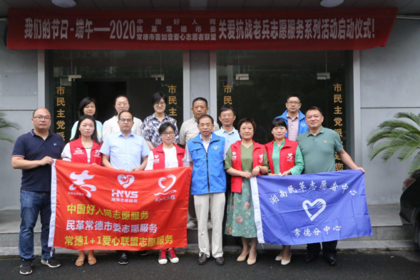 民革常德市委举行我们的节日·端午2020年关爱抗战老兵志愿服务系列活动(图1)