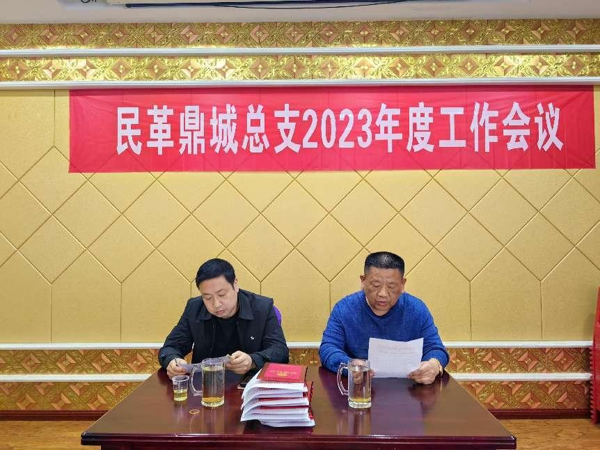 民革鼎城总支召开2023年度工作会议(图4)