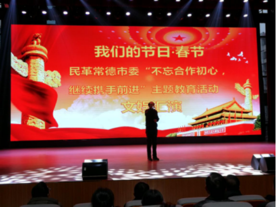 民革常德市委举办“不忘合作初心 继续携手前进”主题教育活动文娱汇演(图15)