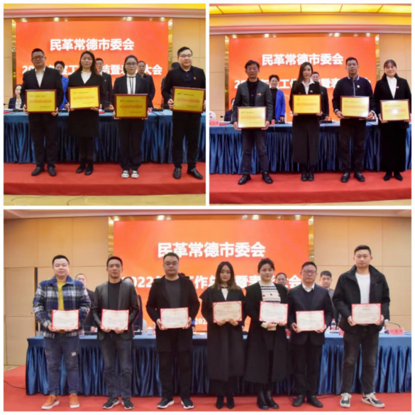 民革常德市委会2022年度工作总结暨表彰大会召开(图9)