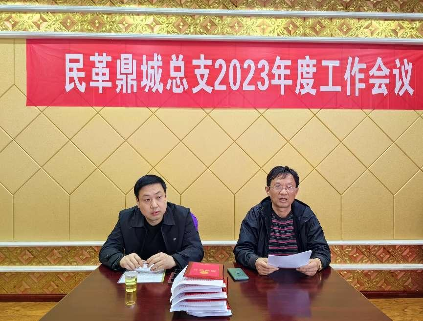 民革鼎城总支召开2023年度工作会议(图2)