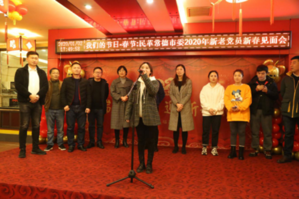 我们的节日·春节：民革常德市委2020年新老党员新春见面会(图8)