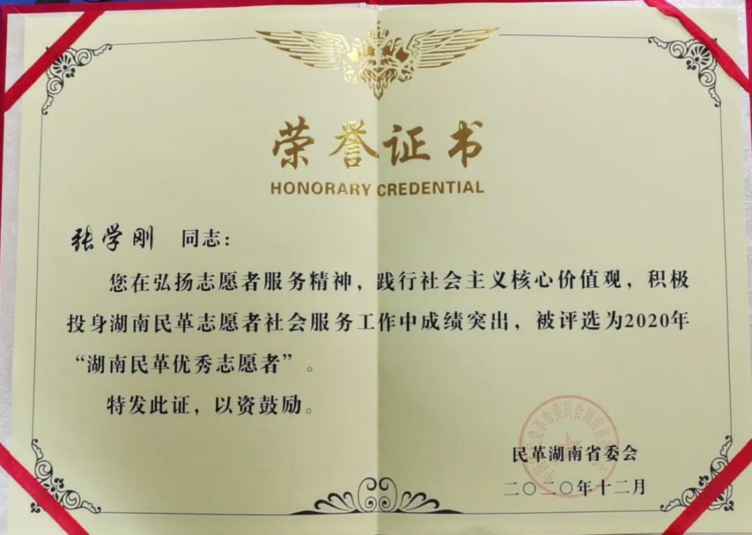 喜报！民革常德市委会、民革党员胡丽绚、张学刚获民革湖南省委会表彰！(图5)