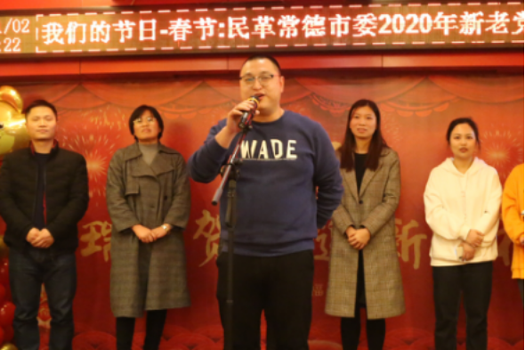 我们的节日·春节：民革常德市委2020年新老党员新春见面会(图15)
