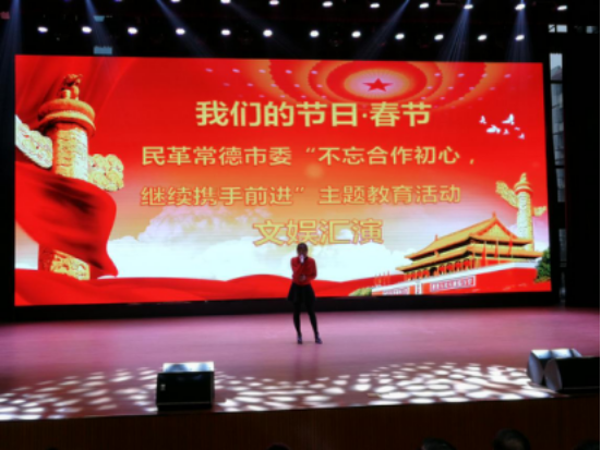 民革常德市委举办“不忘合作初心 继续携手前进”主题教育活动文娱汇演(图14)