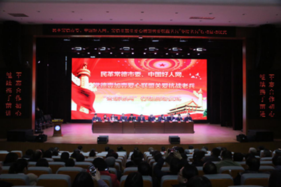 民革常德市委隆重举行关爱抗战老兵“冬暖老兵”行动启动仪式(图1)