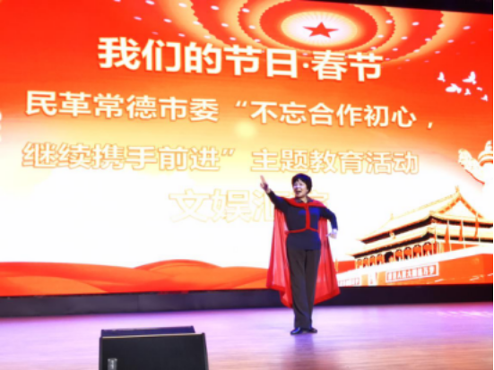 民革常德市委举办“不忘合作初心 继续携手前进”主题教育活动文娱汇演(图9)