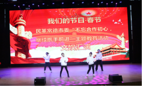 民革常德市委举办“不忘合作初心 继续携手前进”主题教育活动文娱汇演(图7)