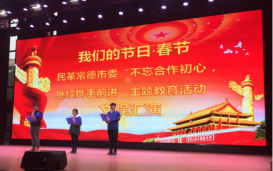 民革常德市委举办“不忘合作初心 继续携手前进”主题教育活动文娱汇演(图2)