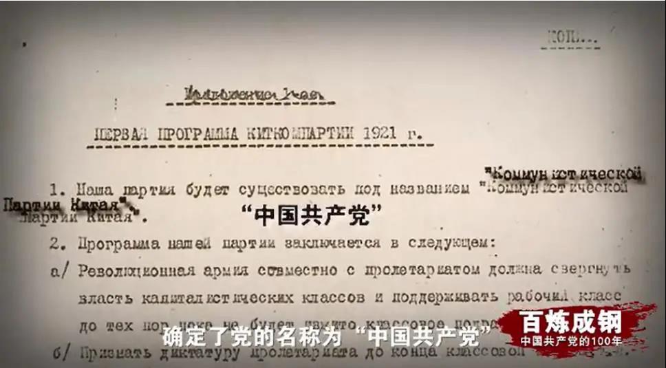 【党史学习】《百炼成钢：中国共产党的100年》第五集 从石库门到南湖(图4)