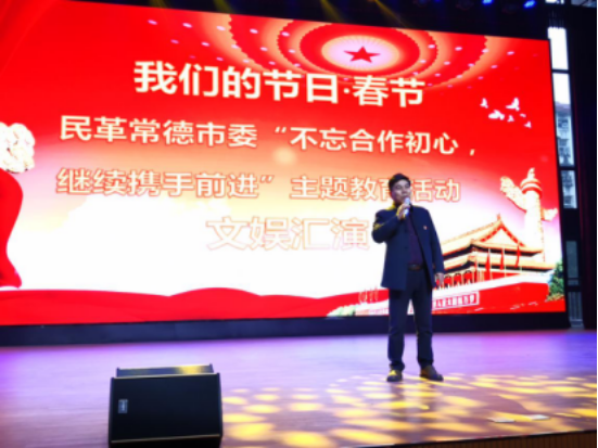 民革常德市委举办“不忘合作初心 继续携手前进”主题教育活动文娱汇演(图3)