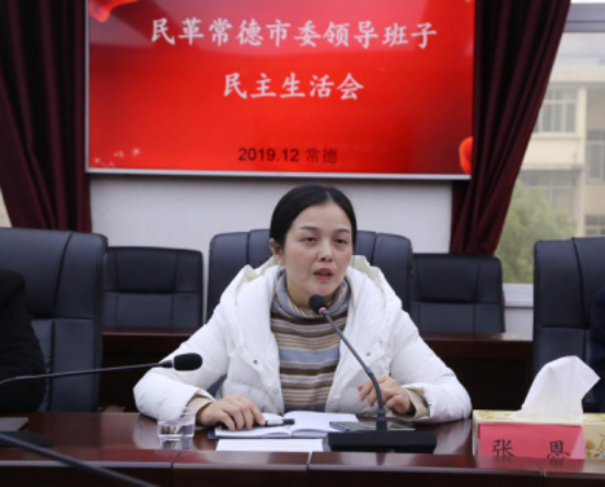 民革常德市委召开领导班子民主生活会(图4)