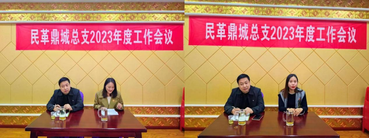 民革鼎城总支召开2023年度工作会议(图6)