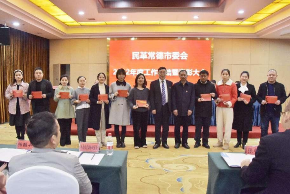 民革常德市委会2022年度工作总结暨表彰大会召开(图3)