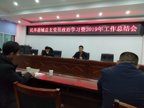民革鼎城总支党员政治学习暨2019年工作总结(图3)