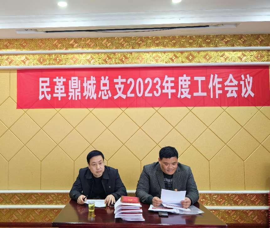 民革鼎城总支召开2023年度工作会议(图3)