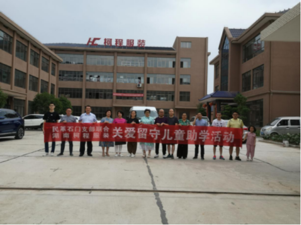 民革石门县支部牵手苏市学校开展情暖六一活动(图1)