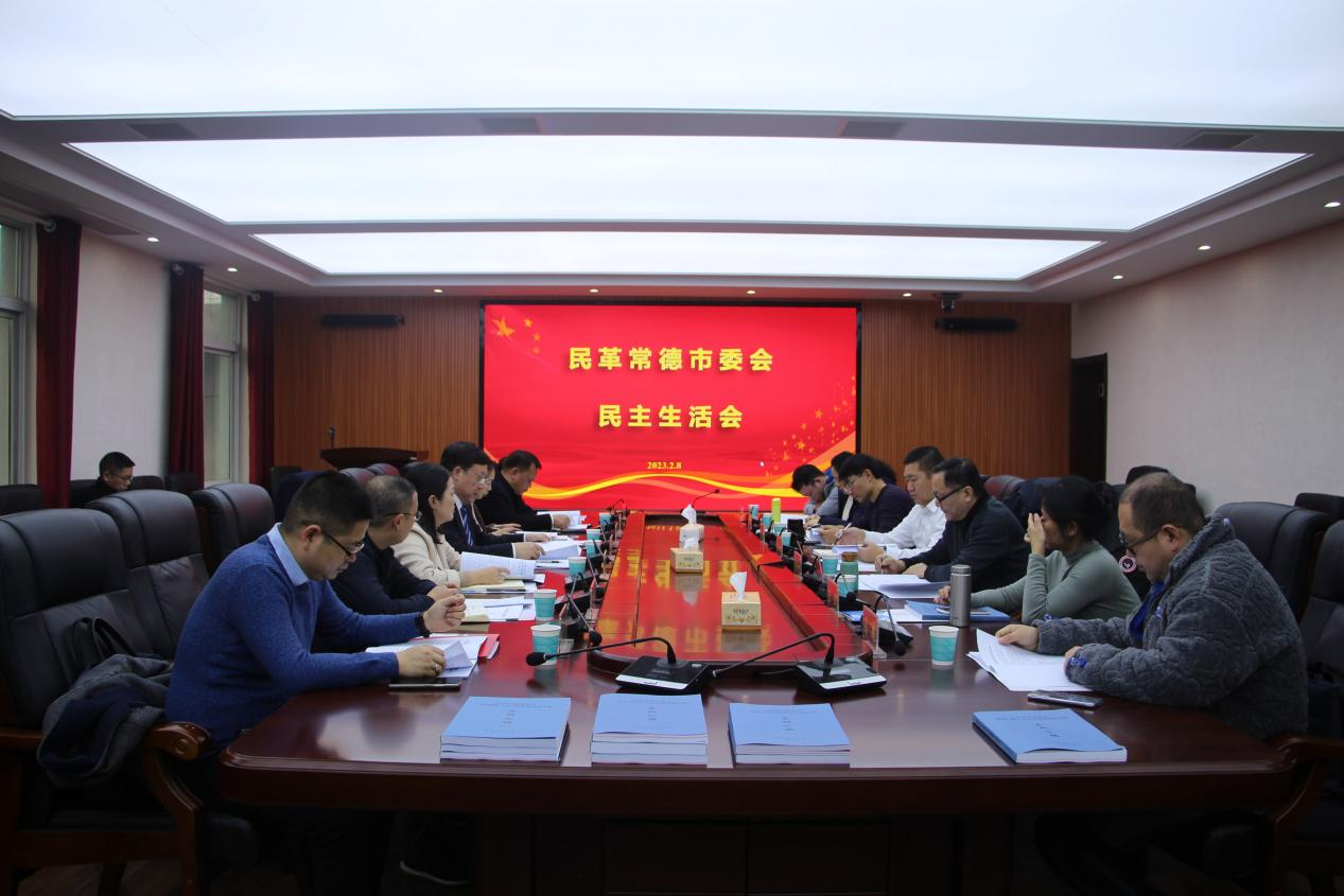 民革常德市委会召开领导班子民主生活会 (图1)