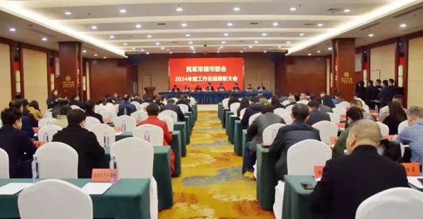 锚定初心抓落实 笃行奋进谱新章 ——民革常德市委会召开2024年度工作总结表彰大会