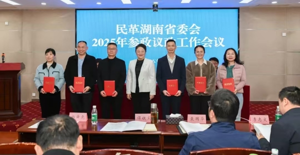喜 报！民革常德市委会荣获民革湖南省委会表彰